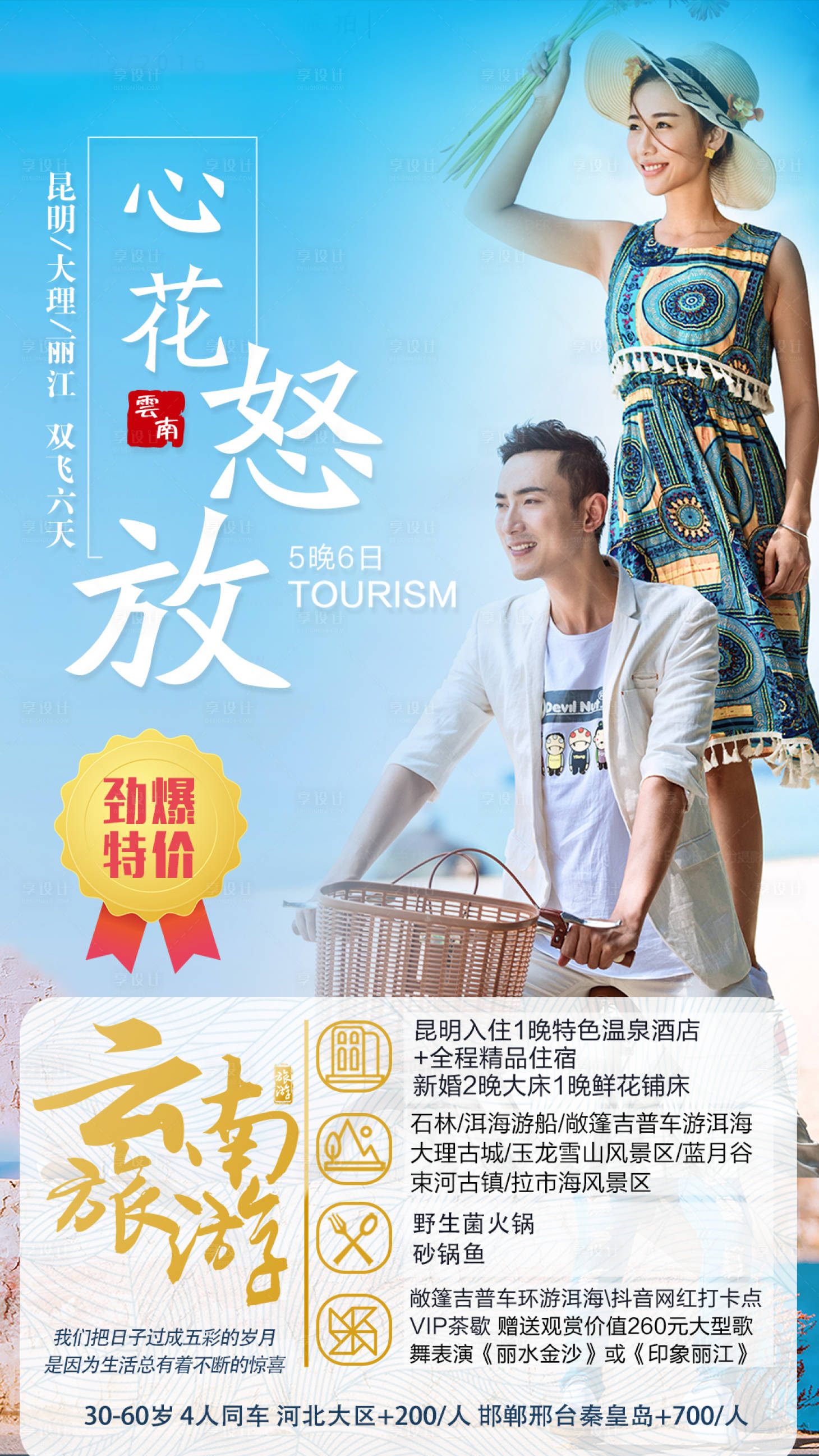 源文件下载【云南昆明大理丽江旅游海报 】编号：16560007065389186