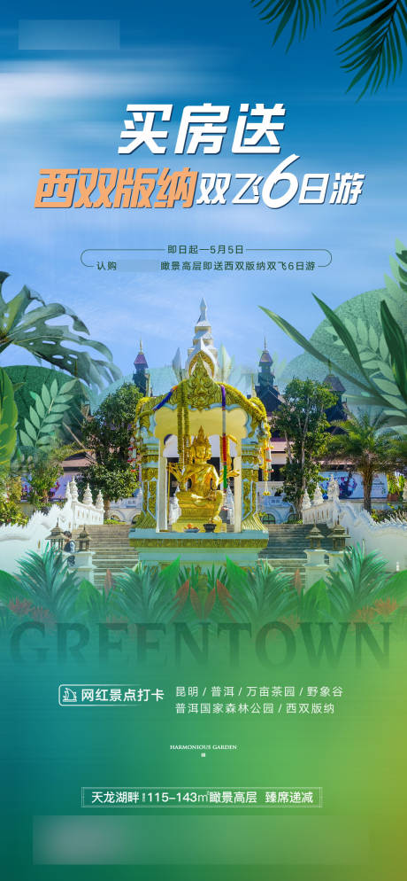 源文件下载【地产旅游】编号：34460007223323329