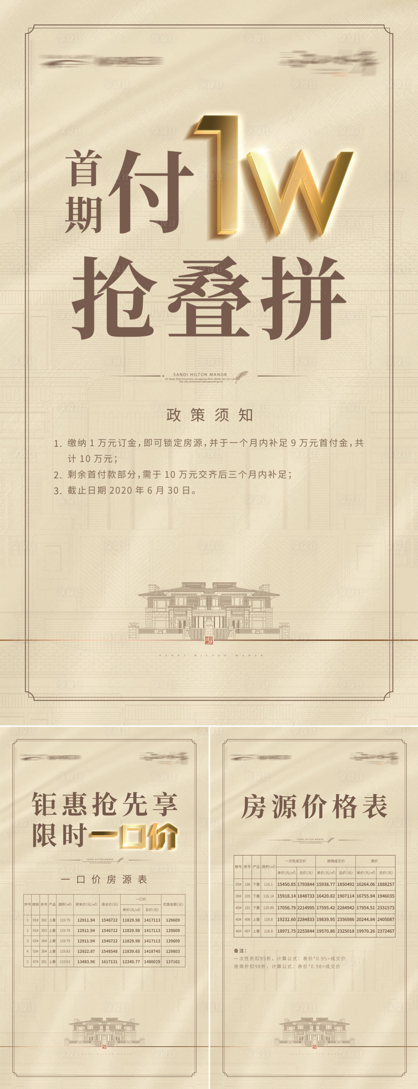 源文件下載【別墅加推特價房系列海報】編號：19070007116131168