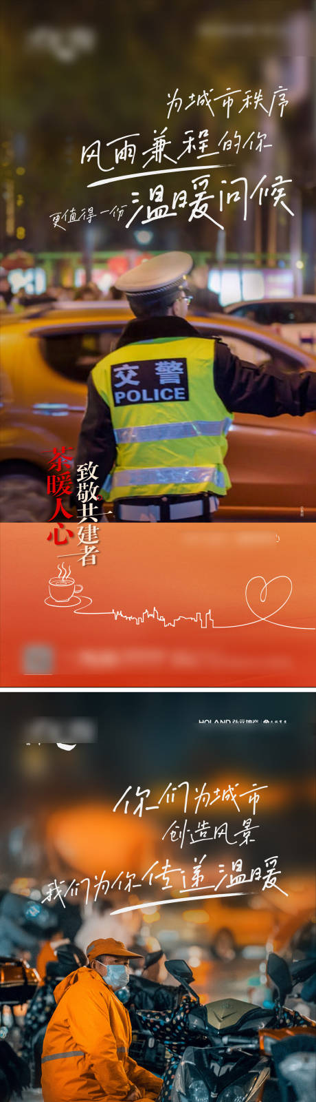 致敬城市共建者