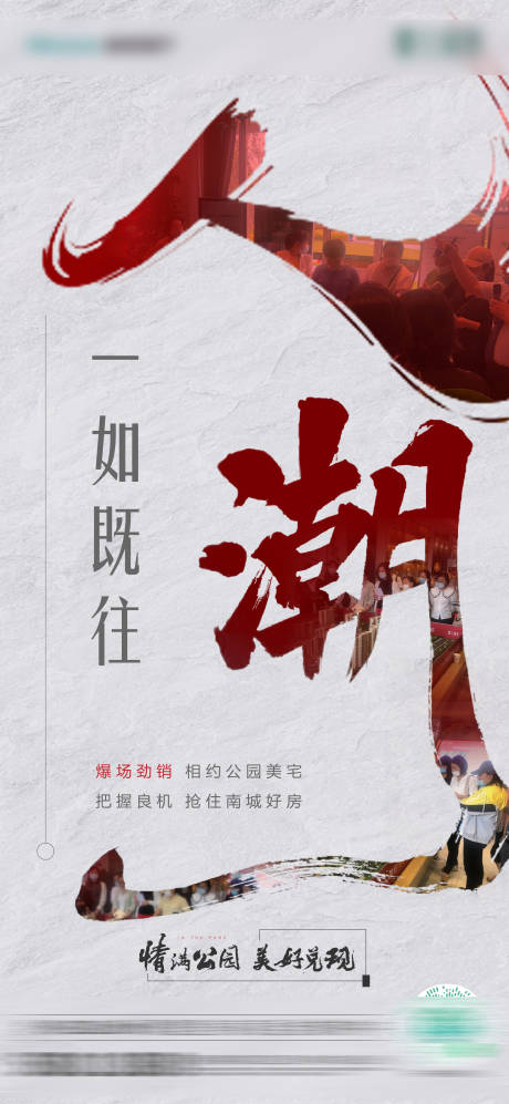 源文件下载【热销刷屏海报】编号：84090006509109434