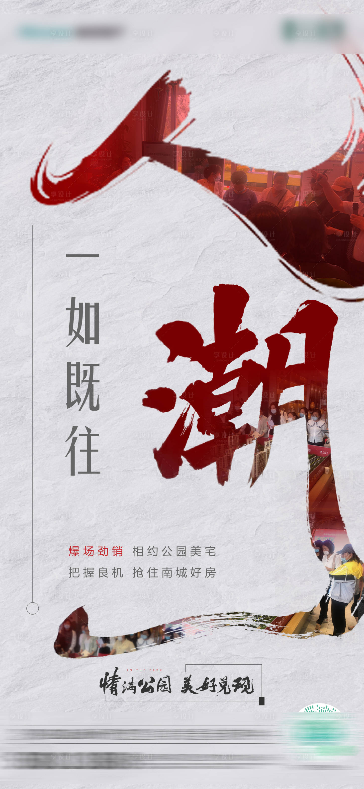 源文件下載【享設計】搜索編號：84090006509109434【熱銷刷屏海報】