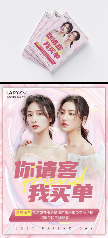 源文件下載【享設計】搜索編號：51270007092783907【閨蜜節臺卡】