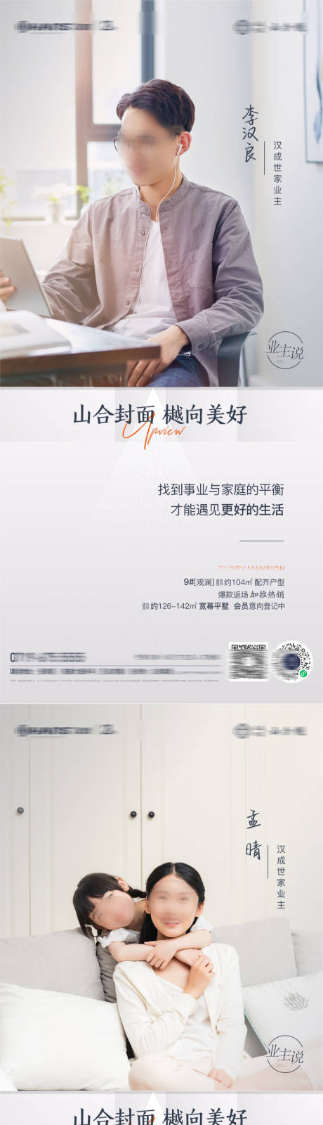 源文件下载【地产业主代言价值刷屏海报】编号：47410007383523798
