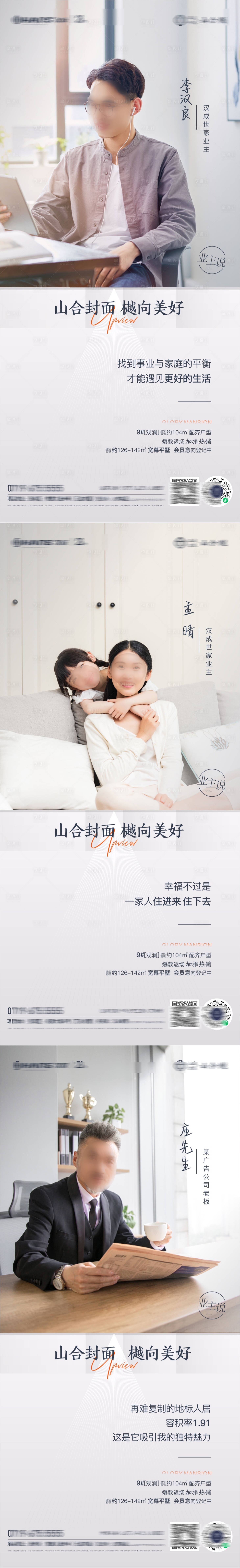 源文件下載【享設計】搜索編號：47410007383523798【地產業主代言價值刷屏海報】