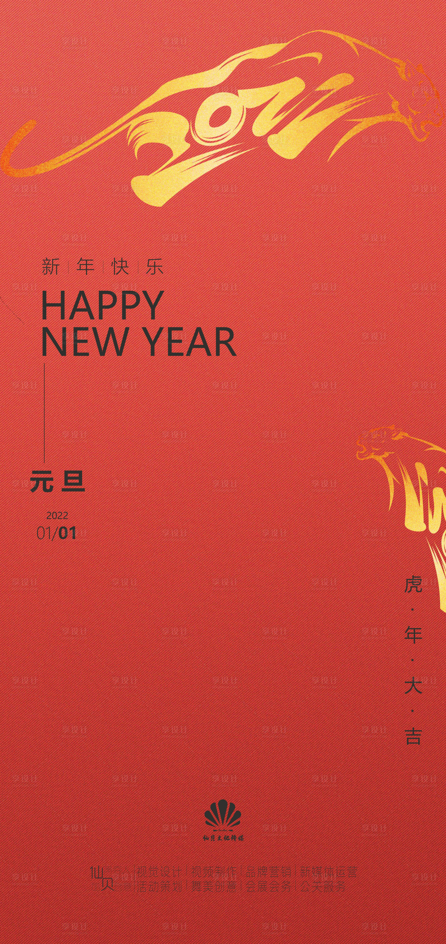 源文件下載【享設(shè)計(jì)】搜索編號(hào)：50360007412268370【2022元旦海報(bào)】