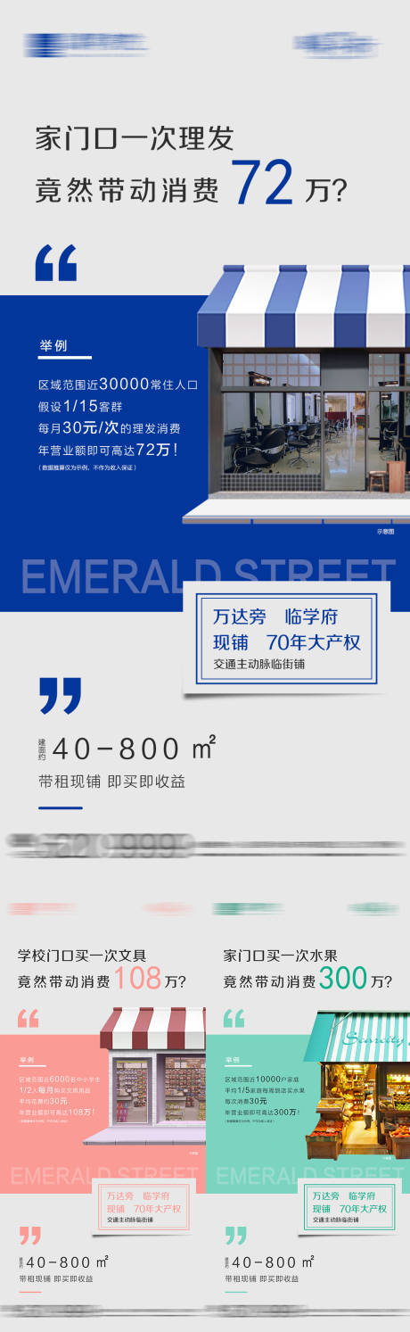 源文件下载【商铺刷屏海报】编号：75570007442678372