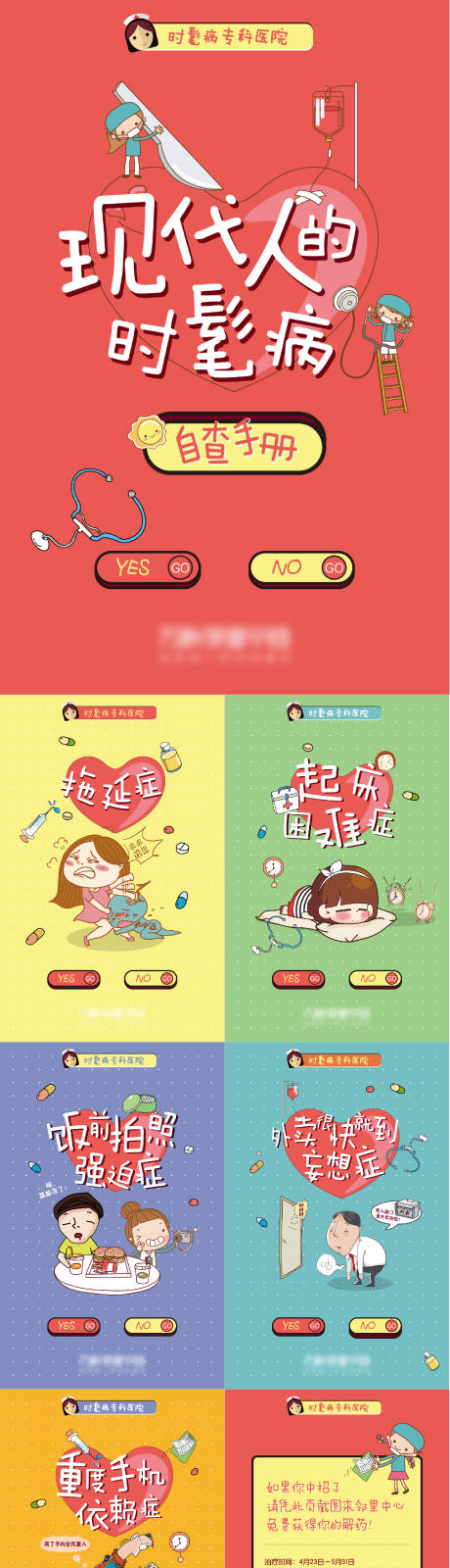 源文件下载【享设计】搜索编号：43280007452551281【热度话题手绘插画H5】