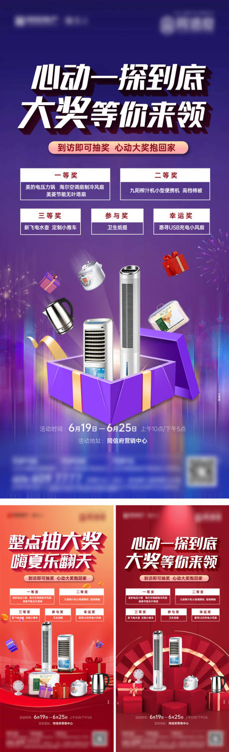 源文件下载【地产周末抽大奖系列单图】编号：76020007330766409