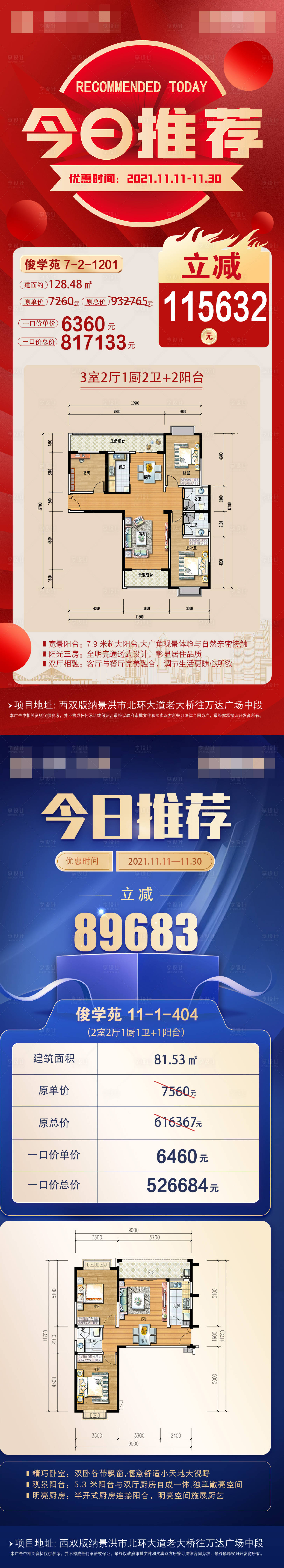 源文件下载【享设计】搜索编号：89890007218406674【今日推荐热销房源地产海报】
