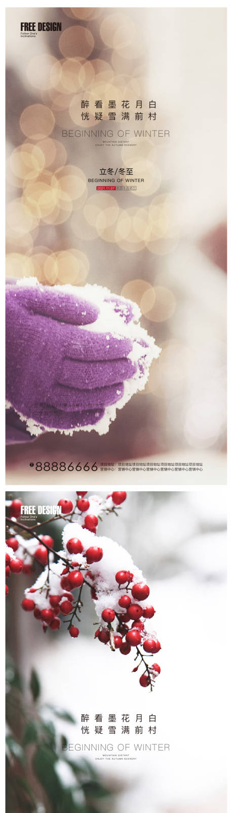 源文件下載【享設(shè)計(jì)】搜索編號(hào)：55250007126614494【立冬冬至節(jié)氣系列海報(bào)】