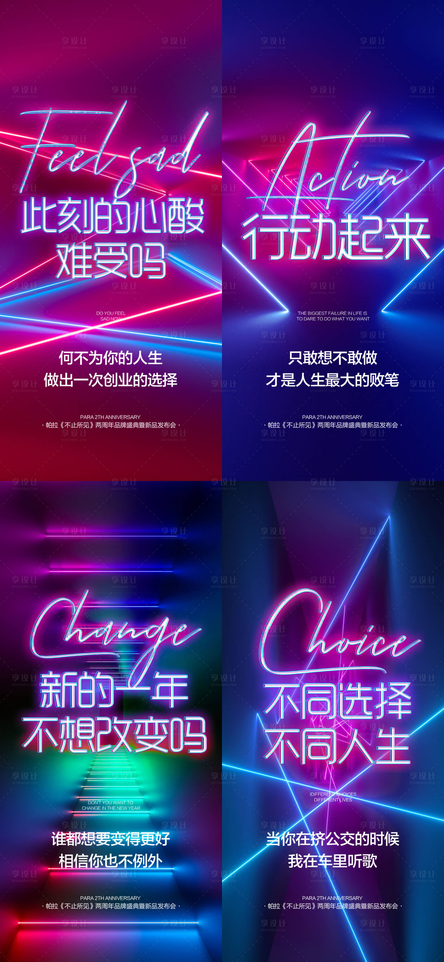 源文件下載【享設計】搜索編號：48690007112994577【霓虹彩色海報】
