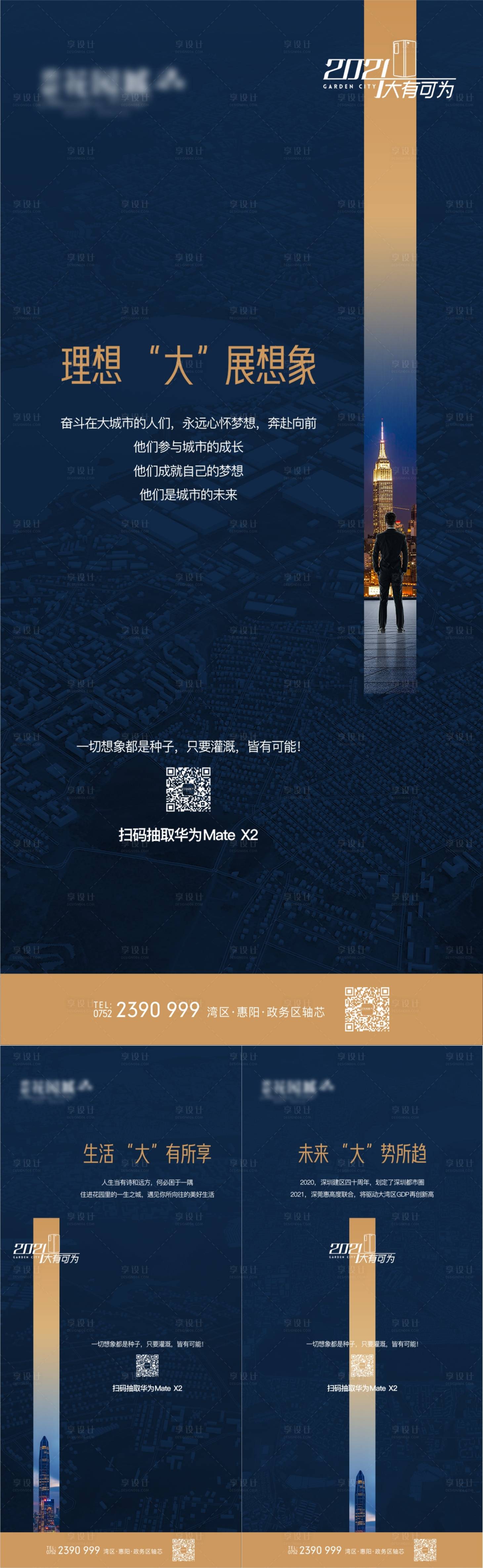 源文件下載【享設(shè)計(jì)】搜索編號(hào)：46880007343405385【地產(chǎn)價(jià)值點(diǎn)海報(bào)】