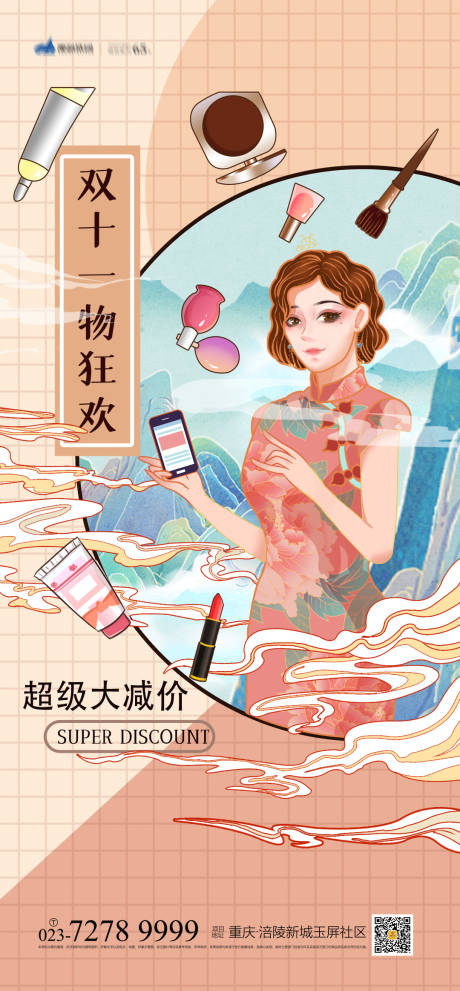 源文件下載【享設(shè)計(jì)】搜索編號(hào)：84230007068416361【雙十一大減價(jià)插畫(huà)海報(bào)】