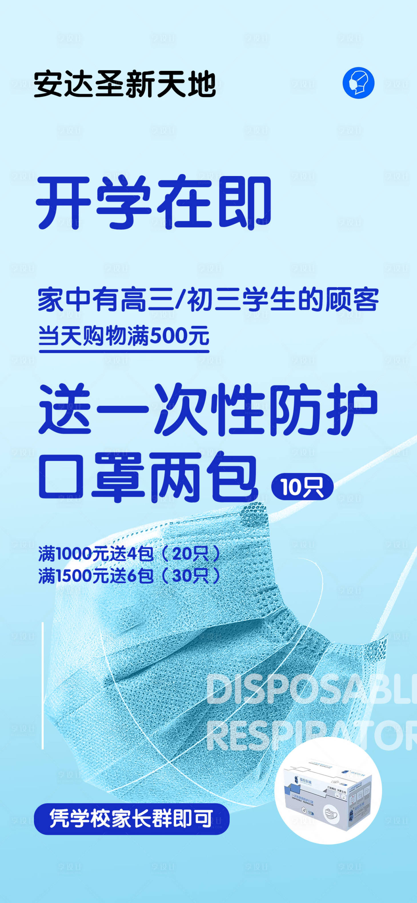 源文件下载【疫情口罩活动海报】编号：57650007129447697
