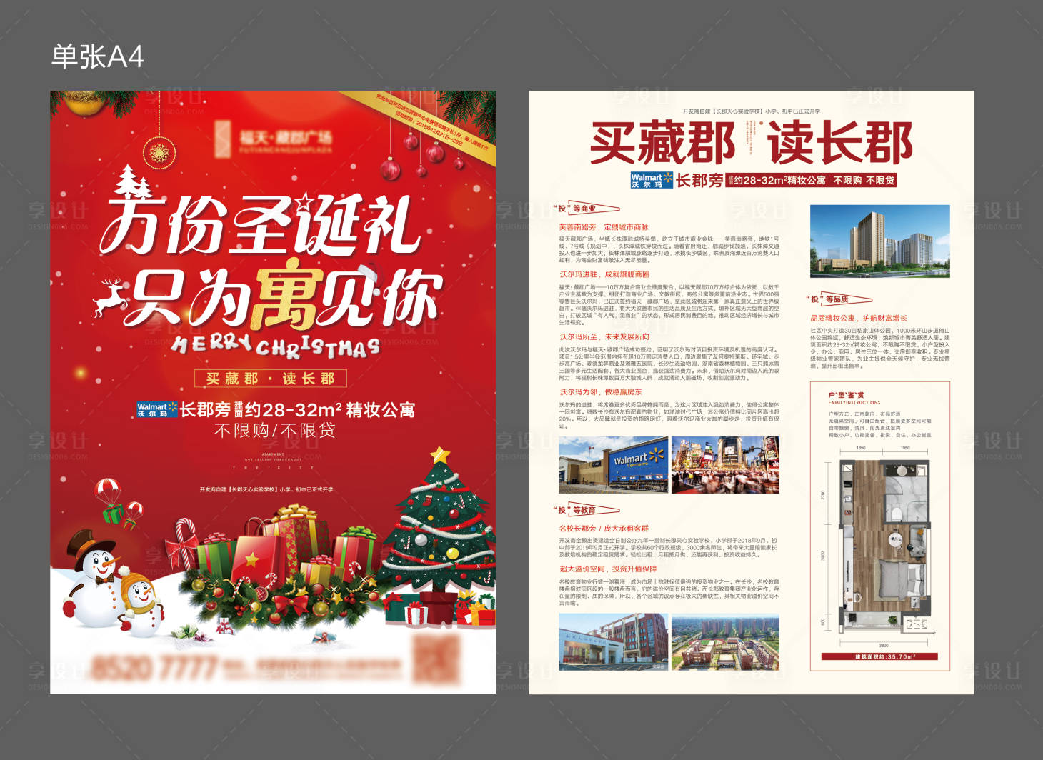 源文件下载【享设计】搜索编号：64900007092303875【圣诞节DM】