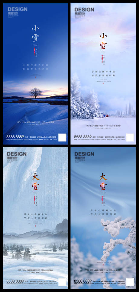 源文件下载【享设计】搜索编号：41250007293408292【小雪大雪节气系列海报】