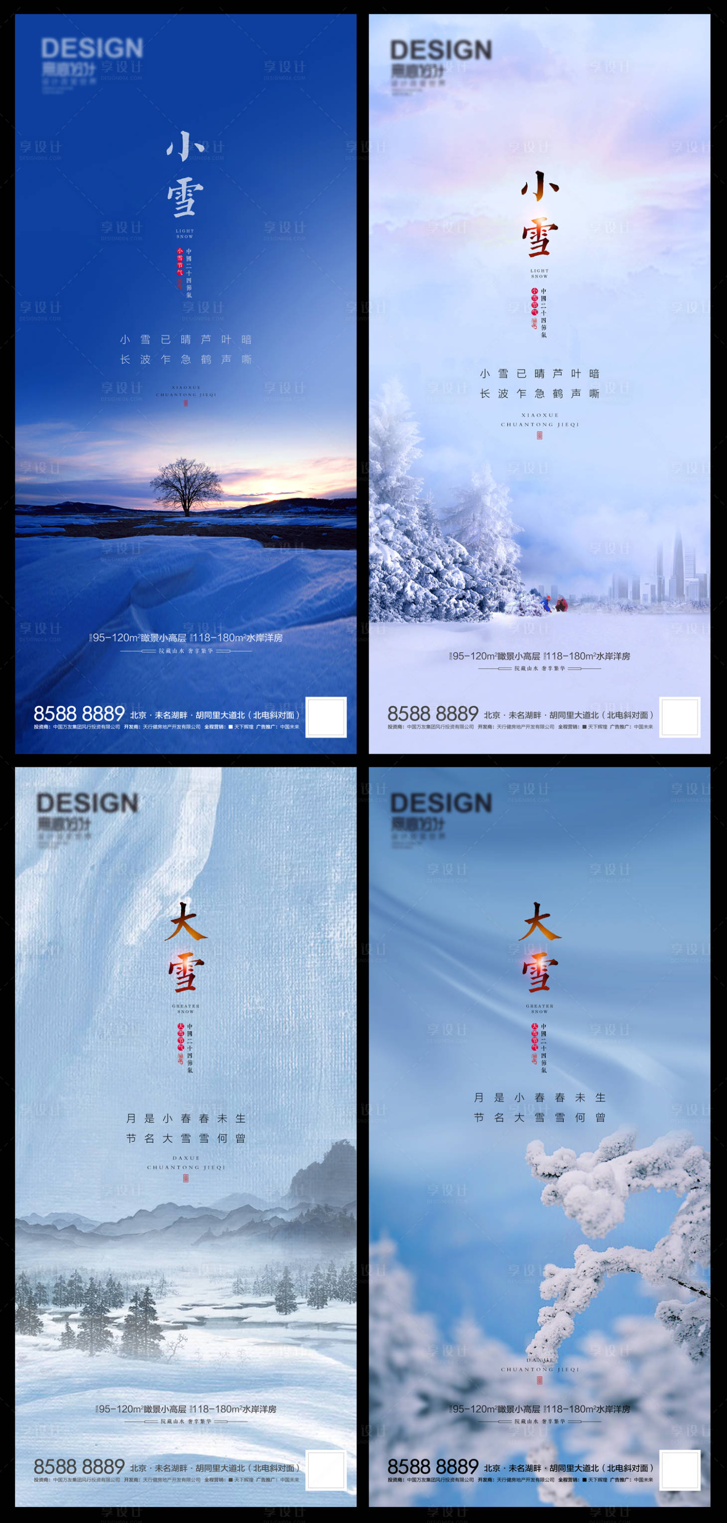源文件下載【享設(shè)計(jì)】搜索編號(hào)：41250007293408292【小雪大雪節(jié)氣系列海報(bào)】
