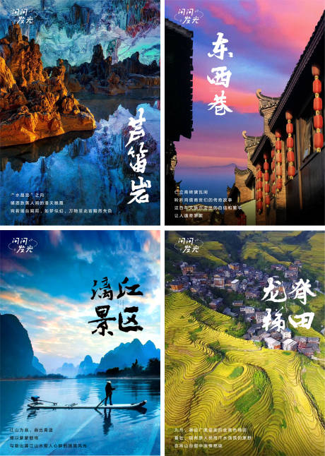 桂林旅途海报