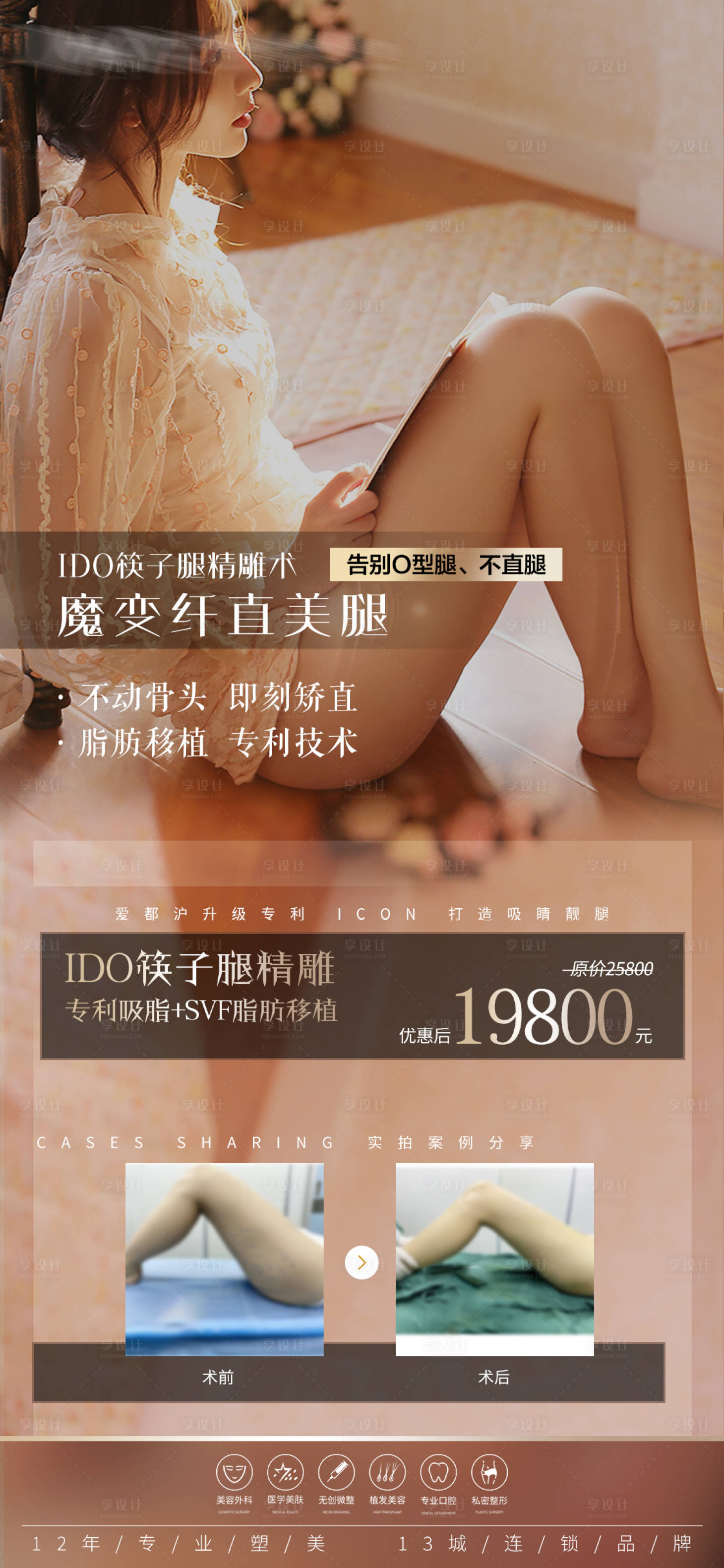 源文件下载【医美筷子腿】编号：64350007128159462