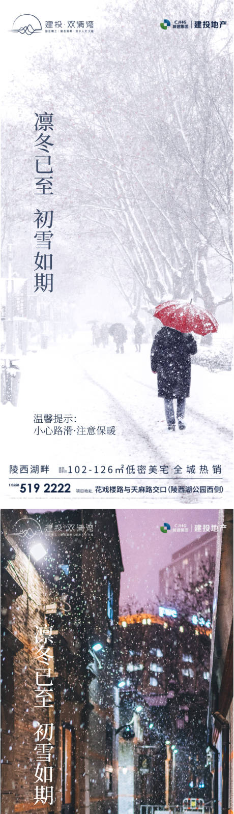 源文件下载【雪天温馨提示海报】编号：34090007431241352