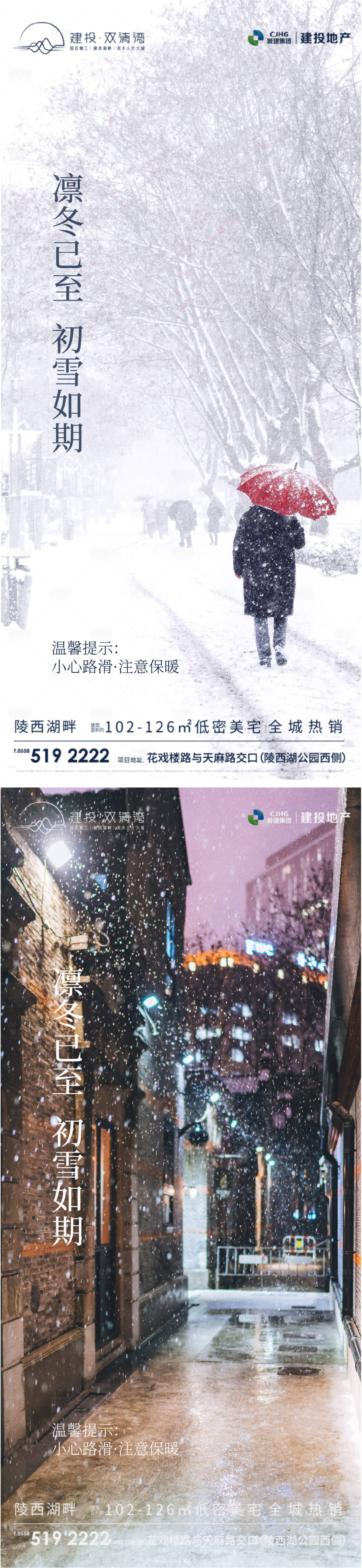 源文件下載【雪天溫馨提示海報】編號：34090007431241352