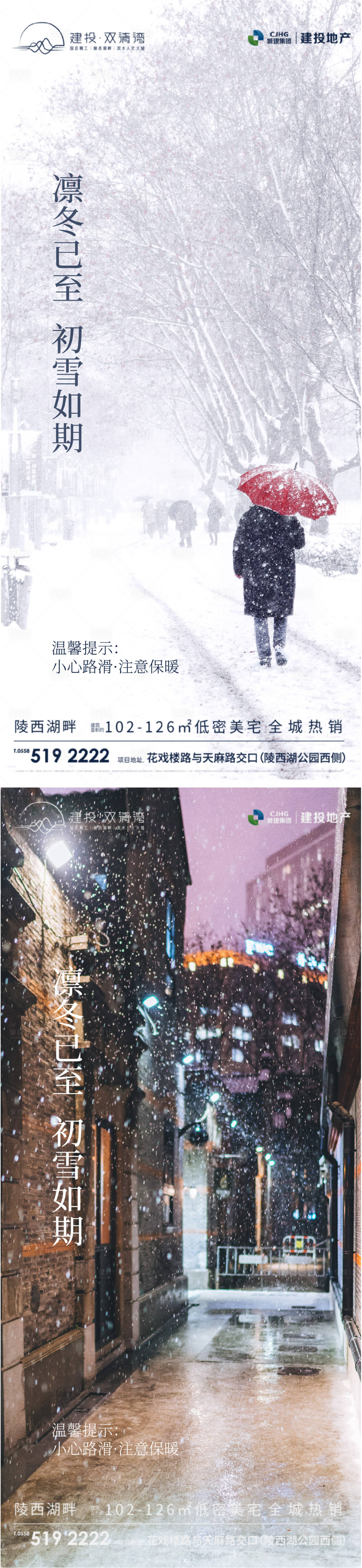 编号：20211129142508081【享设计】源文件下载-雪天温馨提示海报