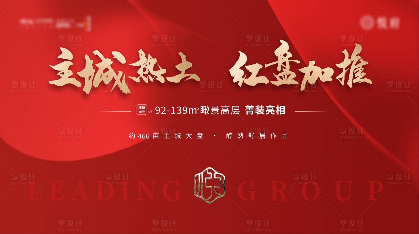 源文件下載【享設(shè)計】搜索編號：75820007448496760【地產(chǎn)開盤 】