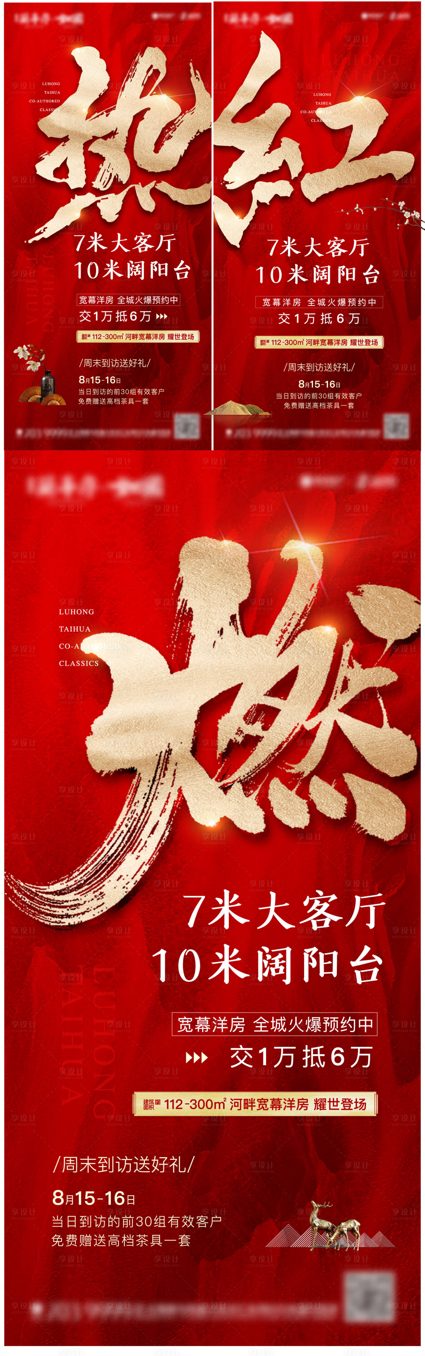 源文件下载【享设计】搜索编号：70740007308325917【认筹热销系列海报】