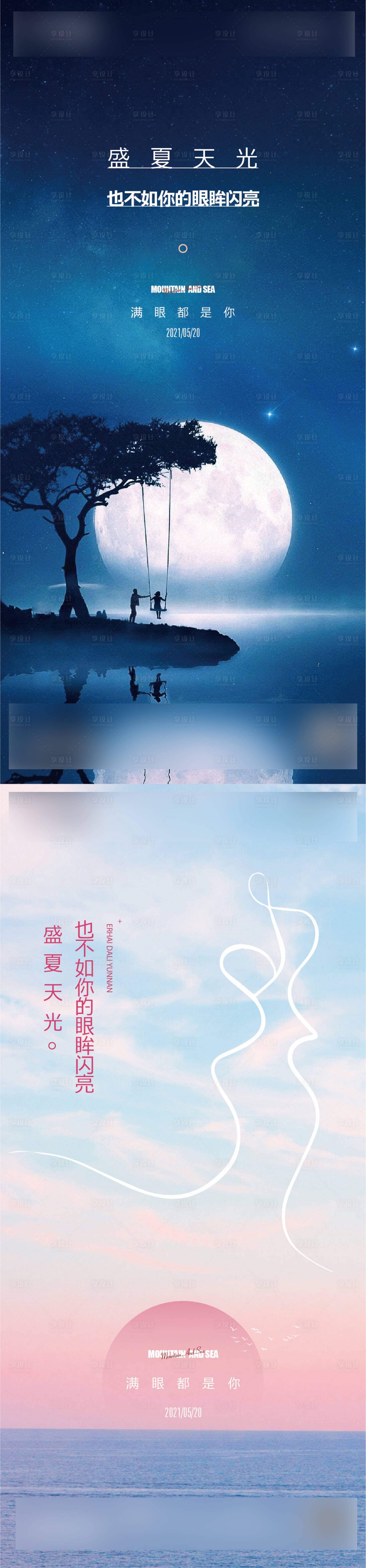 源文件下載【享設計】搜索編號：40300007184465910【地產520情人節海報】