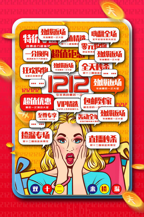 源文件下载【享设计】搜索编号：68050007388995149【双十二海报】