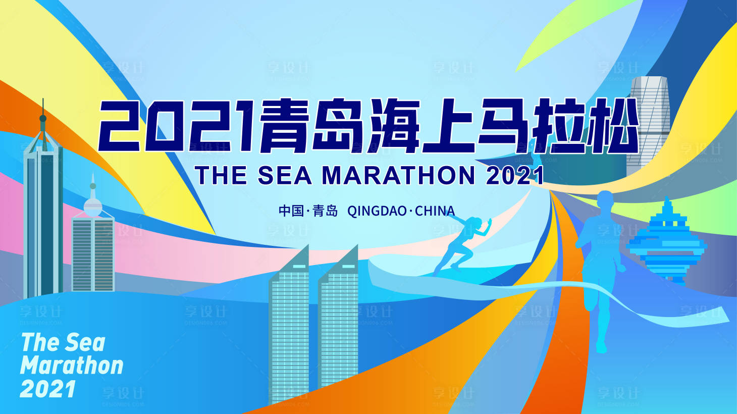 源文件下载【享设计】搜索编号：33520007087805195【海上马拉松】