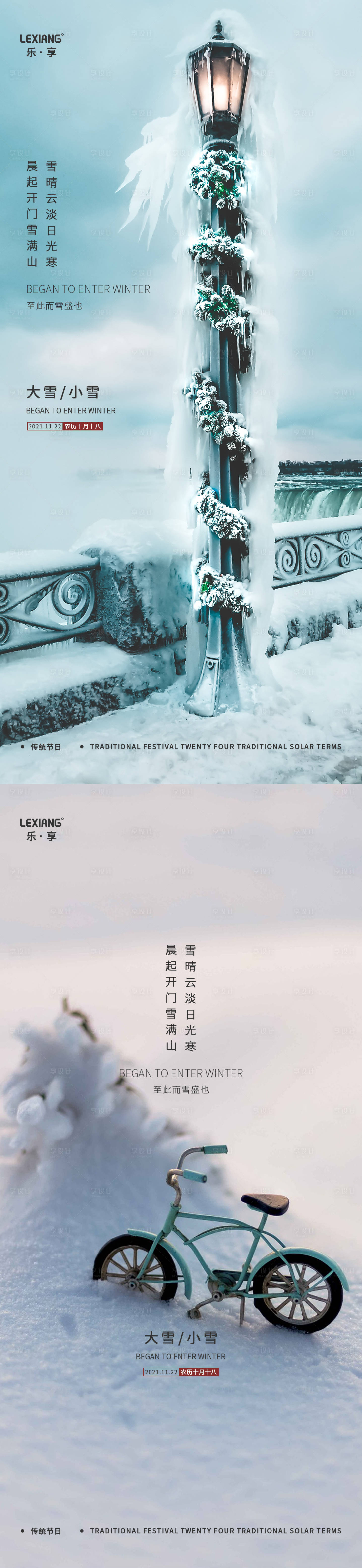 源文件下載【大雪小雪節氣系列海報】編號：57840007142947552