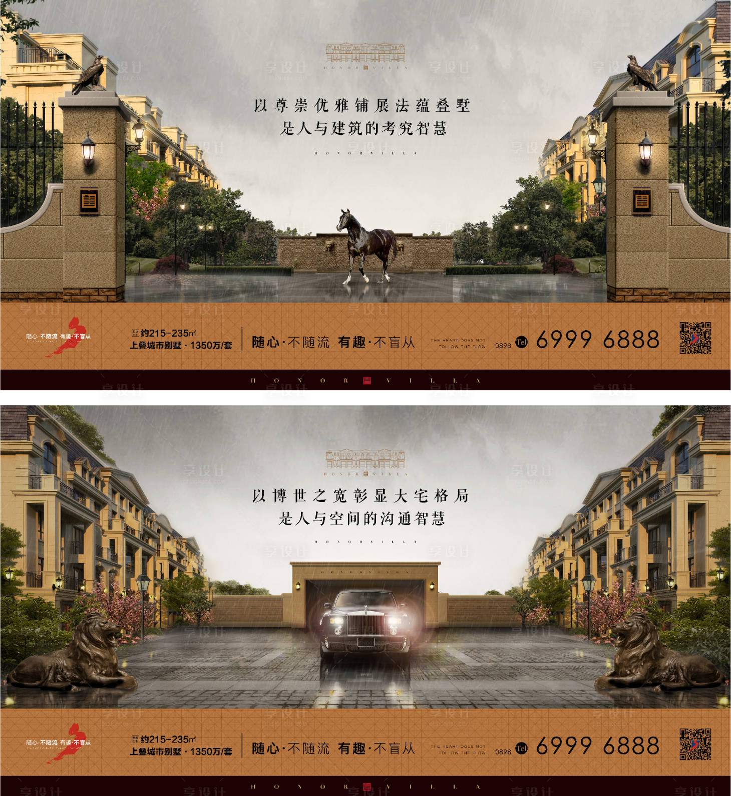 源文件下載【享設計】搜索編號：95950007328196824【地產別墅海報】