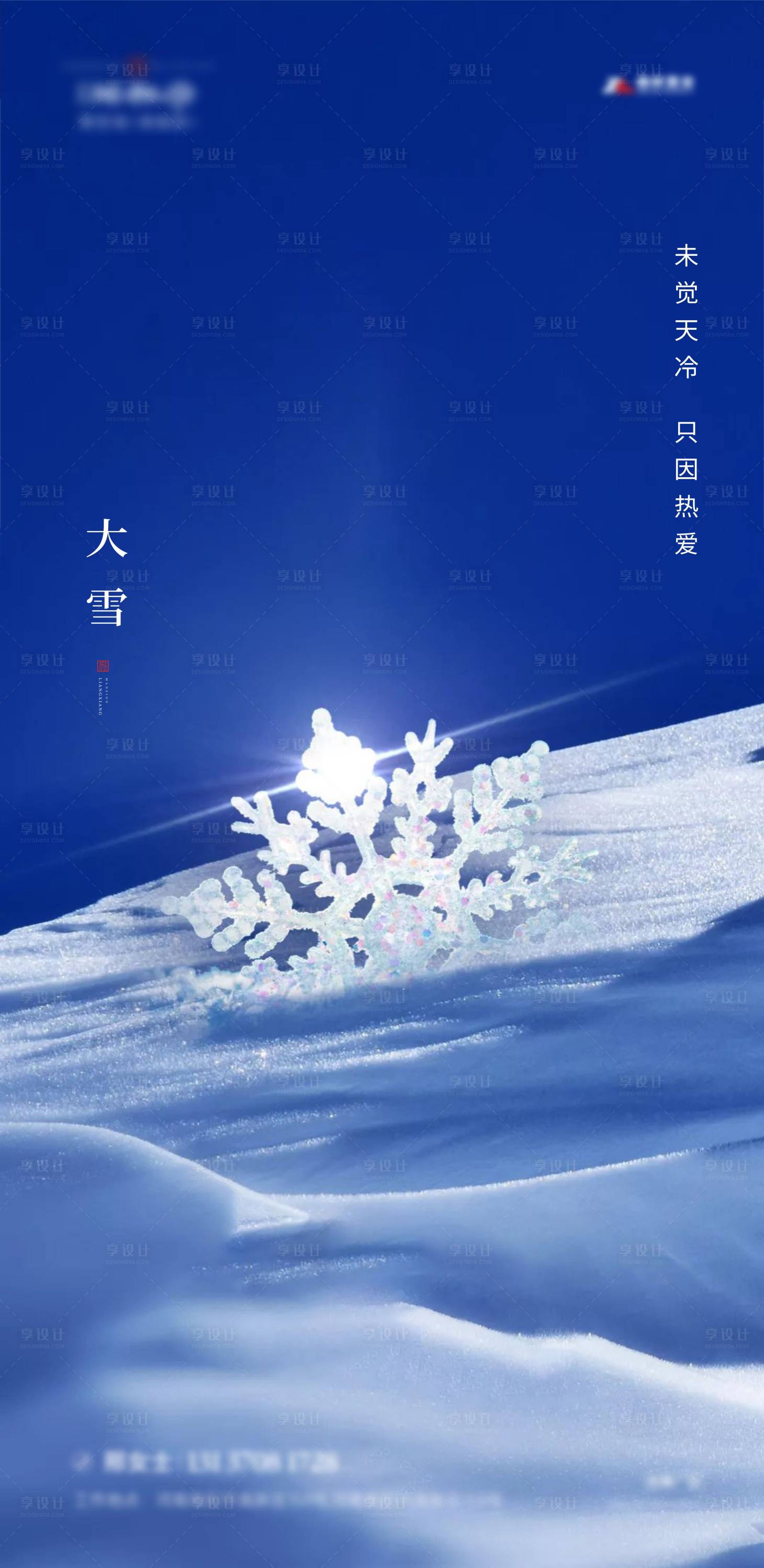 源文件下載【享設(shè)計(jì)】搜索編號(hào)：67080007215415026【地產(chǎn)節(jié)氣】