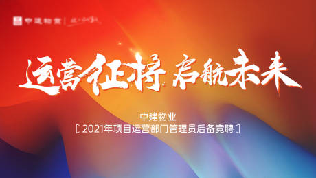 源文件下載【享設(shè)計(jì)】搜索編號(hào)：24630007104546600【企業(yè)年會(huì)活動(dòng)背景板】