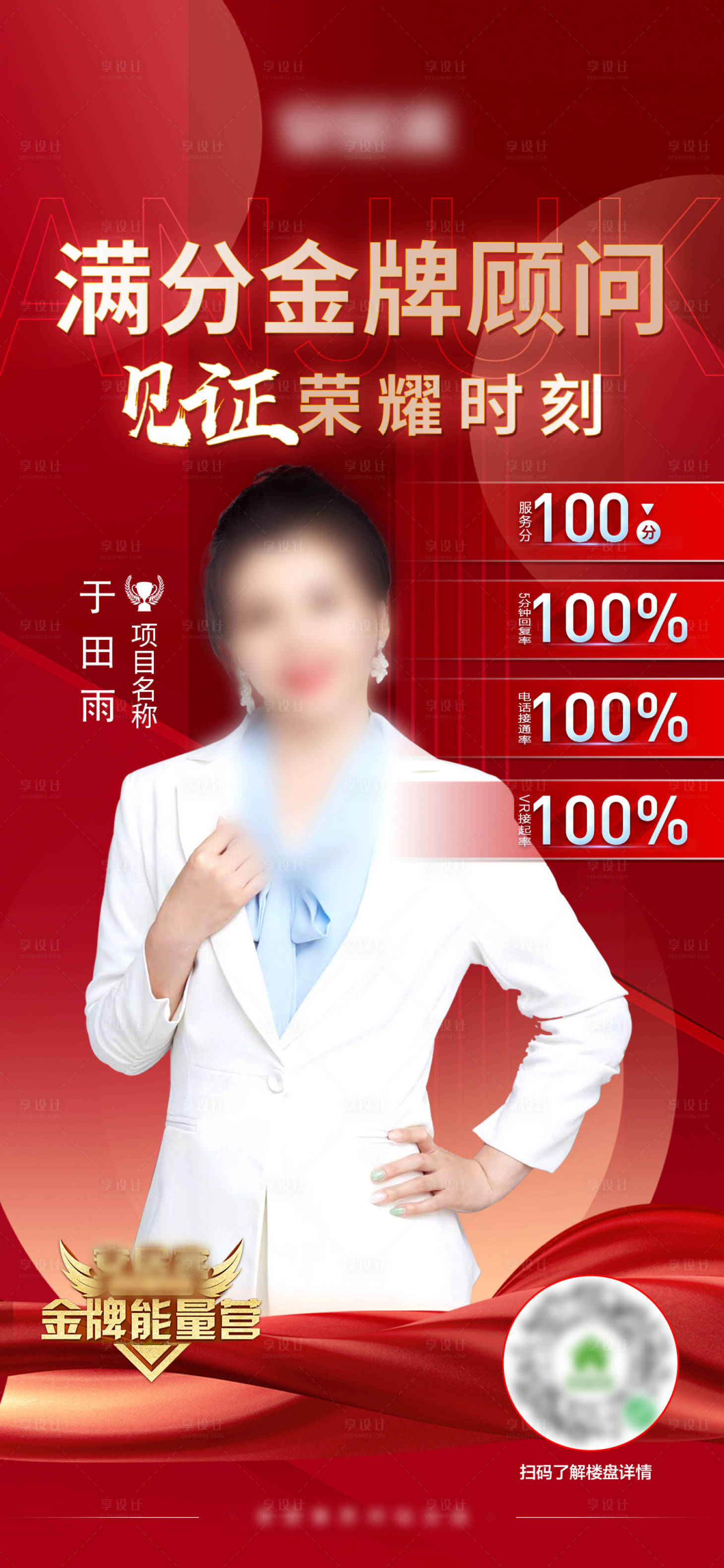 源文件下载【享设计】搜索编号：83570007382402116【见证荣耀时刻成交海报 】