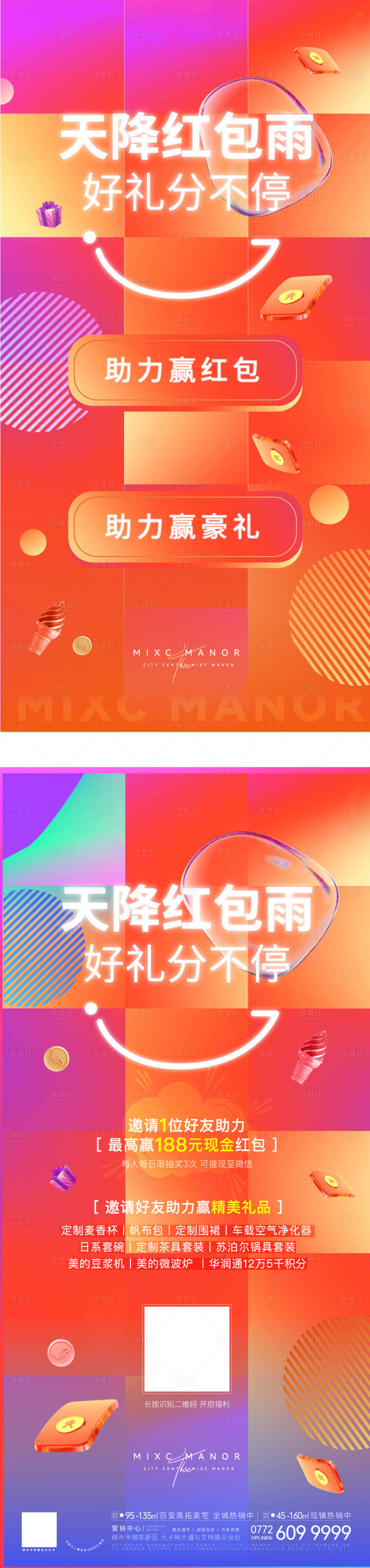 源文件下載【享設計】搜索編號：58420007290461215【天降紅包雨 】