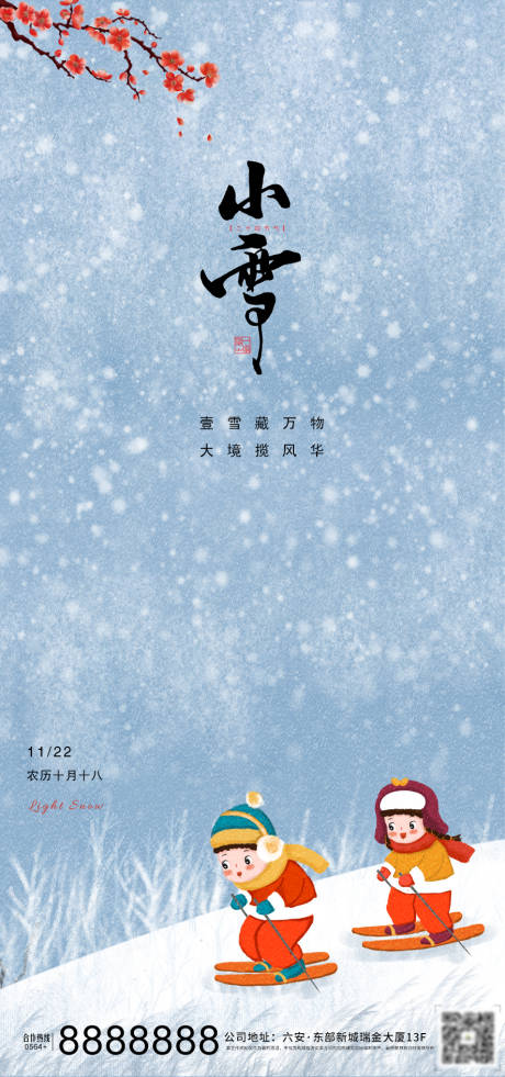 源文件下载【小雪海报】编号：23800007238176264