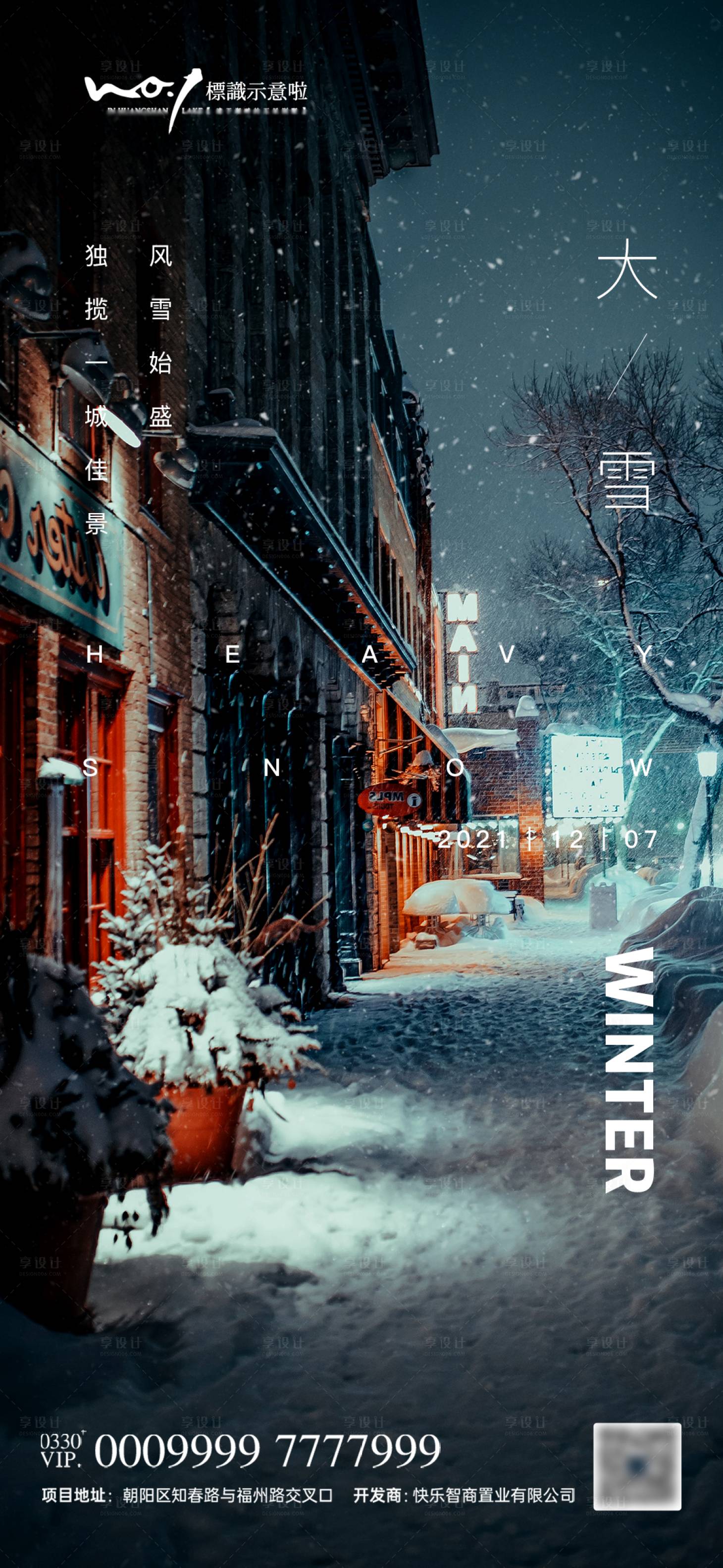 源文件下载【享设计】搜索编号：88330007316233213【地产大雪二十四节气 】