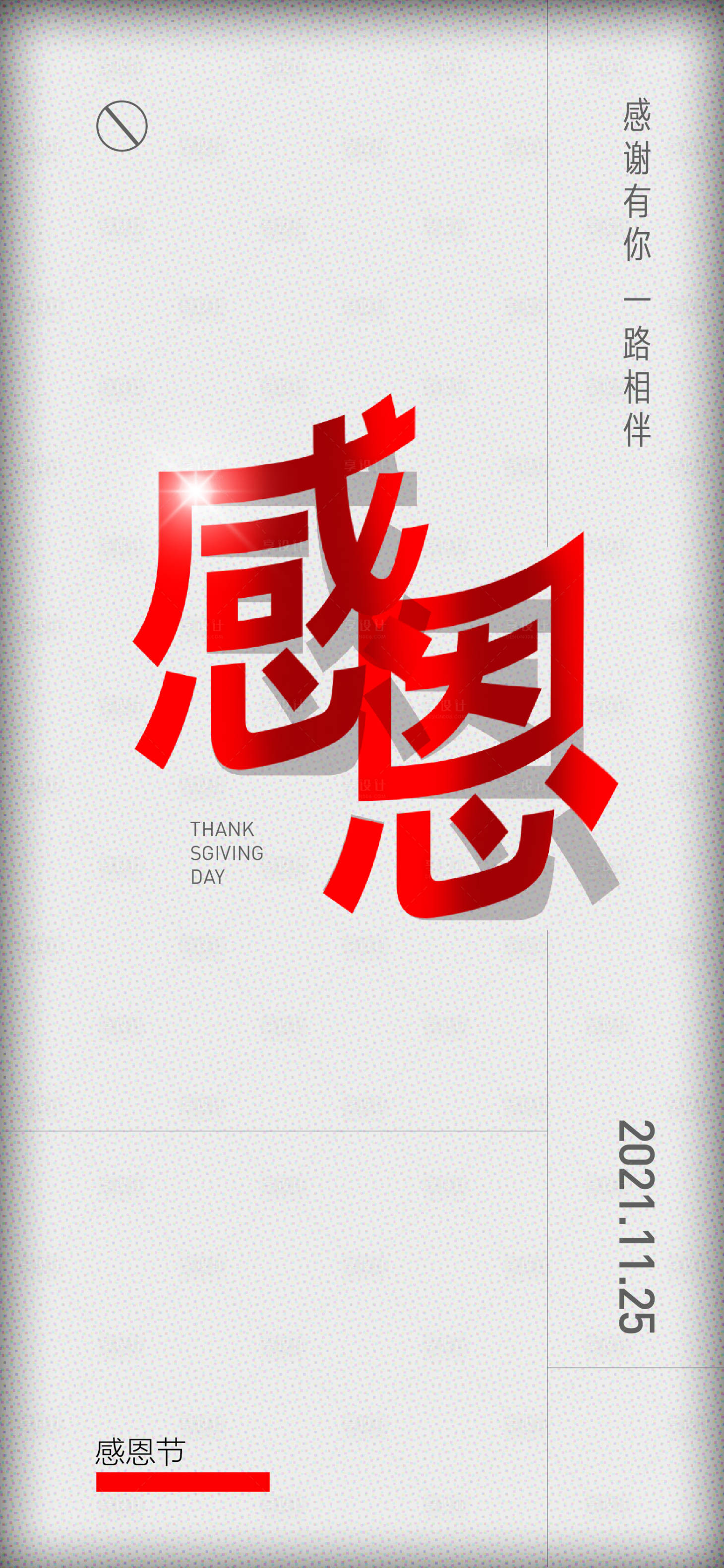 源文件下載【感恩節海報】編號：14300007231608848