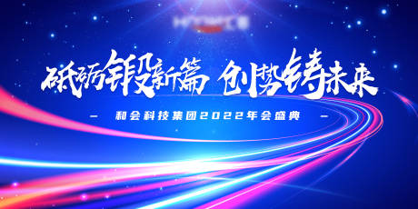 源文件下载【时尚年会活动展板】编号：77020007167731267