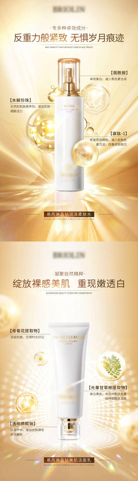 源文件下載【奢華護膚品促銷宣傳系列海報】編號：92770007193164716