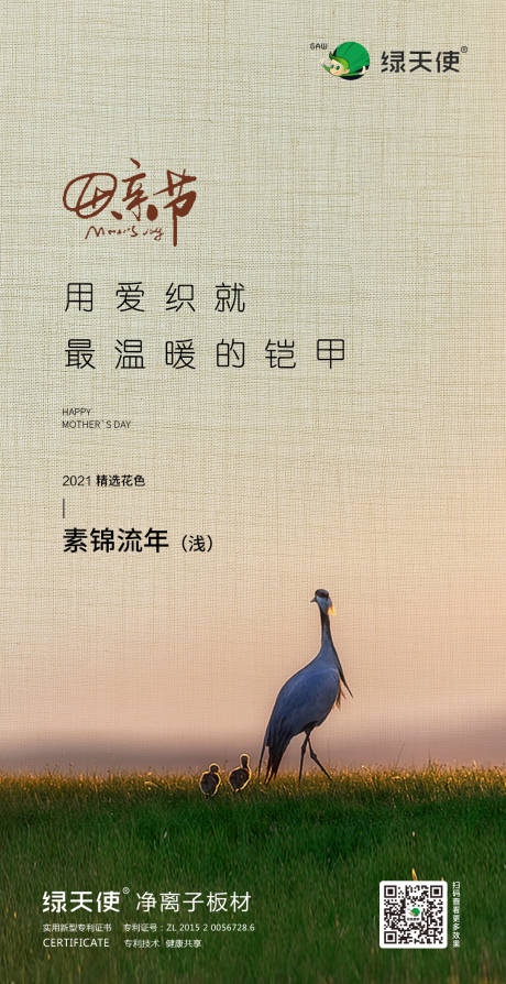 源文件下载【母亲节节日海报】编号：20211123091420167