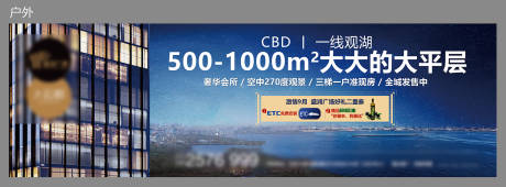 源文件下載【享設計】搜索編號：37690007448521313【地產大平層觀景海報】