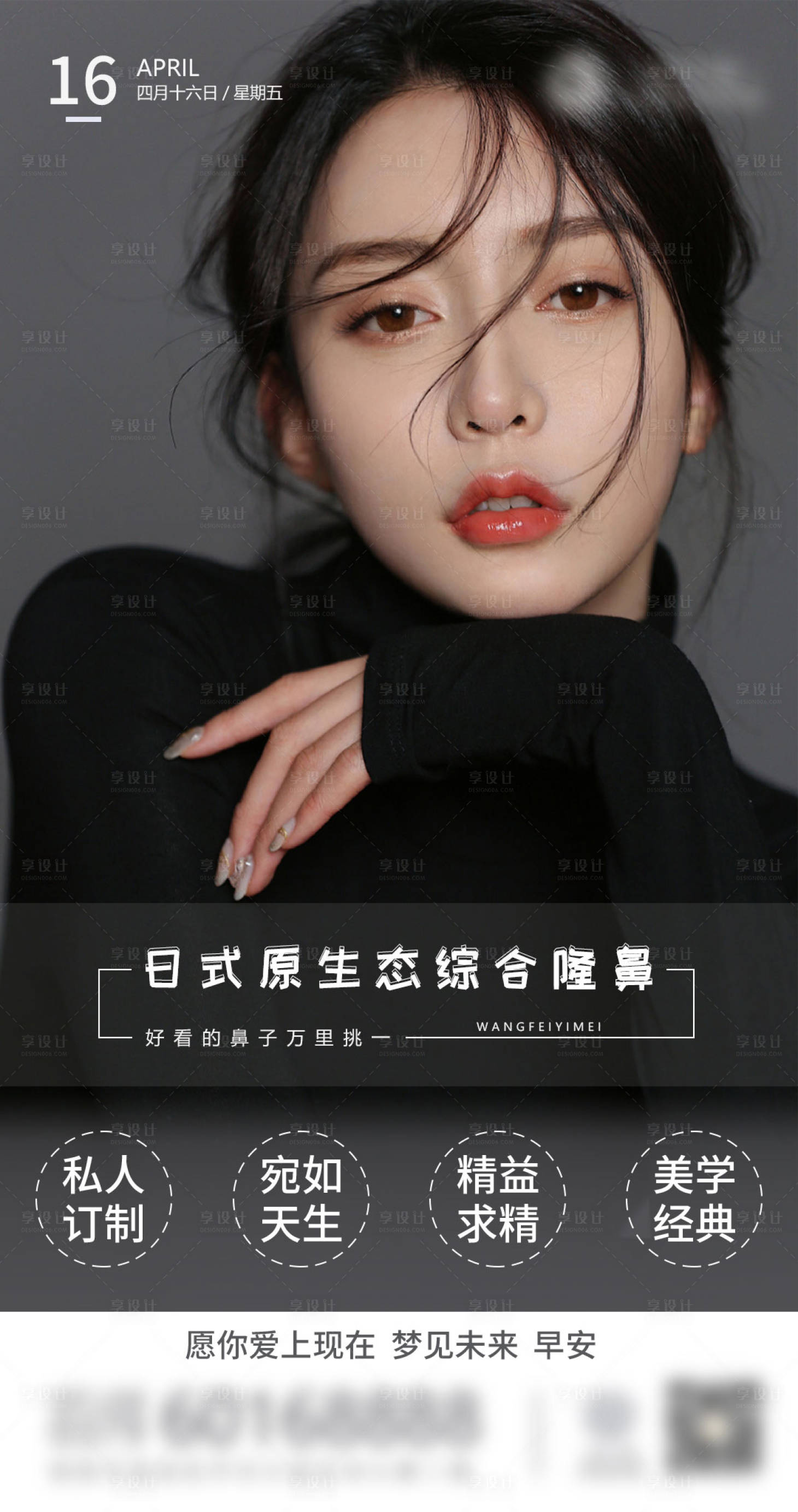 源文件下载【享设计】搜索编号：77060007307092801【医美早安海报】