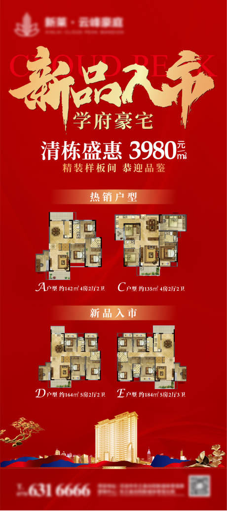 源文件下载【房地产红金户型产品展架】编号：20211120160227324