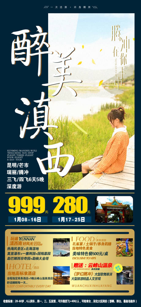 源文件下载【云南腾冲昆明大理丽江旅游海报 】编号：26610007076225842