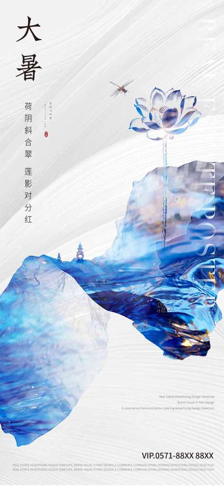源文件下载【大暑海报】编号：90970007166336506