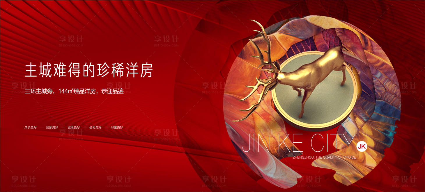 源文件下载【享设计】搜索编号：99320007279849104【红色洋房地产主画面】